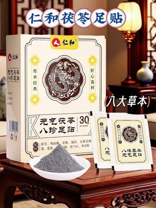 仁和元气茯苓足贴, 我每天晚上贴一贴,第二天起来撕掉就好,坚持每天使用,贴和不贴真的不一样!#足贴 #好东西一起分享 #健康养生 #老祖宗的智慧 #传承