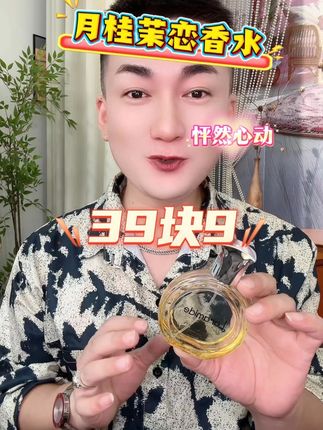 你身上有她的香水味,一闻就没我的贵#香水 #香水推荐 #香水分享
