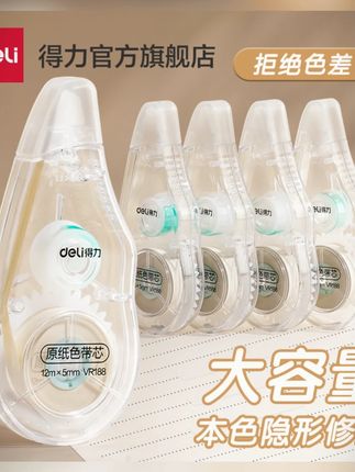 得力米黄色修正带小学初中生用隐形原纸色大容量涂改带护眼改正带#得力修正带 #米黄色修正带 #大容量涂改带 #学生文具 #护眼改正带