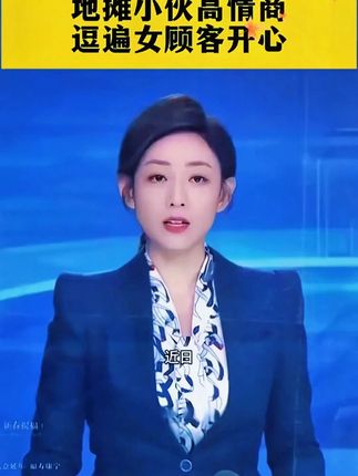 会说话是优势,会回话才是本事,如何做到一开就让别人喜欢你#高情商#说话技巧#人际交往#好书推荐