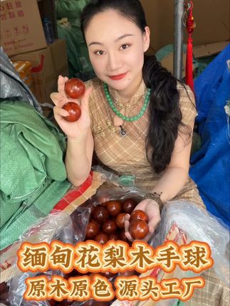 缅甸花梨木手球,自家红木工厂制造,从源头货仓发货,物美价廉,老少皆宜的手球,喜欢吗? #中越边境 #边境大木侠叶子 #手工精品 #手球