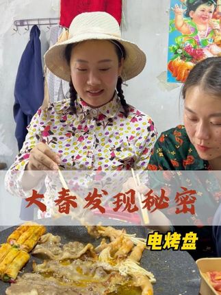 超级实用的电烤盘,可以烤肉、烙饼、煎牛排!可5档调节, 还有导流口,水性不粘涂层,轻油少烟!清洗也非常方便,现在价格合适,强烈推荐!#电烤盘 #多功能电烤盘 #咱们村