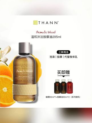 THANN甜橙沐浴按摩油295ml精油滋润保湿代替身体乳润肤油泰国spa#黄子韬推荐 #甜橙沐浴按摩油 #滋润保湿 #身体乳润肤油 #泰国spa