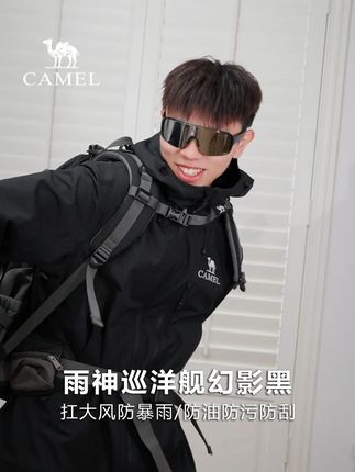 暑假出去玩的装备我先准备好了,什么时候一起出发 #骆驼冲锋衣#男女同款#户外穿搭