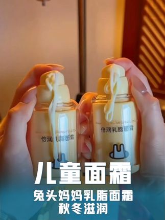 宝宝秋天的第一瓶面霜,当然是这款#兔头妈妈乳脂面霜,采用天然植物油脂,还原初乳中的营养成分,呵护宝宝娇嫩肌肤!#儿童面霜#宝宝面霜#护肤好物#宝妈推荐