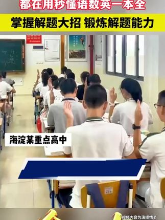 高中语数英成绩低怎么办,学会这一招就够了#家长必读#满分星#学霸秘籍#每天学习一点点