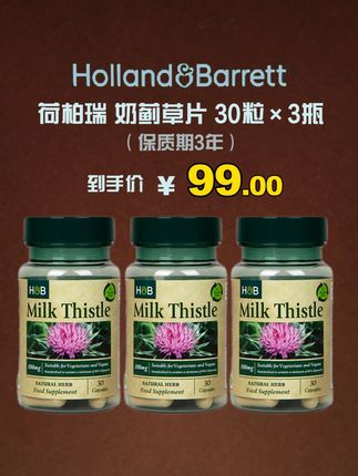 【3瓶99】英国荷柏瑞奶蓟草胶囊 熬夜加班应酬 #罗永浩推荐 熬夜加班作息不规律的朋友可以试试!#荷柏瑞 #奶蓟草片 #奶蓟草胶囊 #水飞蓟素