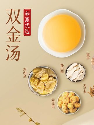 养派优选【双金汤】儿童养生汤料包#炖汤  #双金汤  #为你煲汤  #喝出好气色 #好物推荐