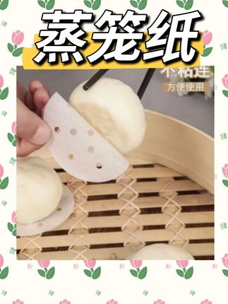 蒸笼纸不沾圆形包子馒头纸垫蒸锅一次性家用防油 #蒸笼纸 #好物推荐🔥