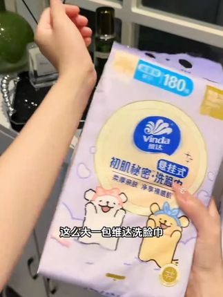 快快快~维达居然也出洗脸巾了!这个价到手2大提,还是加大尺寸的,每张都很厚实质量嘎嘎好#维达洗脸巾 #洗脸巾 #超便宜超划算#加大加厚洗脸巾 #我可真会买