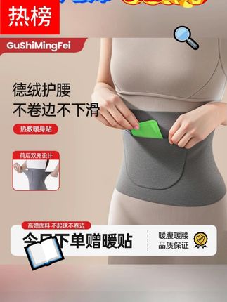 女神必备 暖宫护腰带送暖贴!女士腰部保暖防寒,特殊时期呵护更贴心~#女性呵护 #保暖好物 #经期必备 #冬季保暖 #贴心礼物
