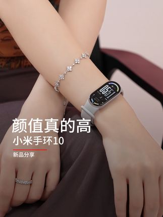 小米手环10——佩戴很舒适,轻薄又时尚! #头号玩家请就位 #玩家请就位 #小米手环10 #小米手环 #智能穿戴