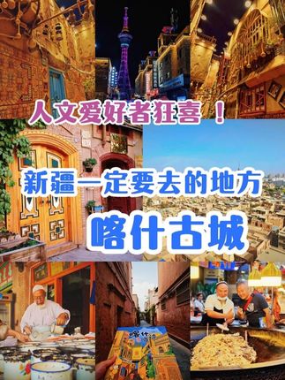 迷路三天也愿意? 这座让无数人目眩神迷的城市——喀什,攻略来啦~!和《喀什寻喵迹》绘本一起,领略这座城市的魅力吧~!#旅游 #人文 #新疆 #绘本 #好书推荐