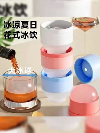【6.6★9个】大冰球制冰器圆形冰格模具网红制冰盒家用自制冰块神器   #冰格模具  #制冰器  #自制冰块  #大冰球模具  #网红制冰盒