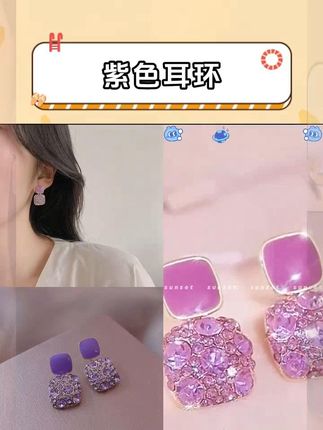 高级感紫色耳环女耳钉韩国网红气质耳饰2022年新款潮 #时尚饰品# 耳饰