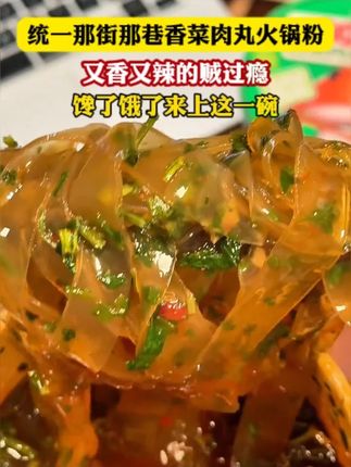 又香又辣的贼过瘾!馋了饿了来上这一碗!太满足了!#超级好吃过瘾 #哎呀妈呀太香了
