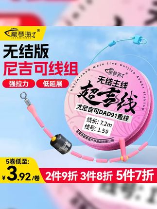 无结主线成品尤尼吉可钓鱼线组主线套装强拉力鲫鲤鱼鲢鳙混养主线 #主线组 #无结主线 #钓鱼 #线组 #好货推荐