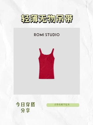ROMI STUDIO“轻薄无物”16针立体缝合V领花边网面吊带#ootd穿搭 #吊带背心 #显瘦穿搭 #面料柔软舒适 #谁穿谁好看
