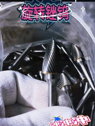旋转锉钨钢铣刀 旋转锉钨钢铣刀打磨头#旋转锉  #钨钢铣刀  #金属电磨  #硬质合金锉刀 #铝用锉刀