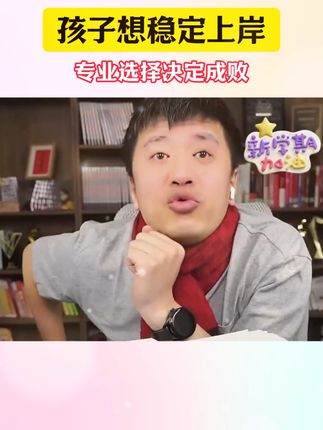 手把手教你稳就业 #热点#热点小助手#张雪峰#张雪峰老师#张雪峰直播间