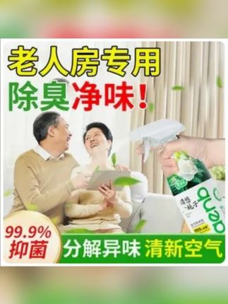 爱恩倍空气清新剂去除尿骚味异味卧室卫生间老人房间除臭剂喷雾