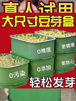 豆芽盒子发芽神器家用加大加厚水培豆芽机快速发芽豆芽健康无添加 #家庭日用 #必备