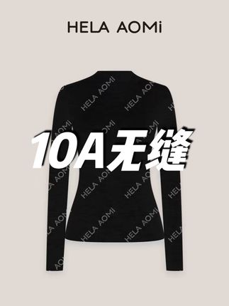 HELA AOMI“10A级美利奴全羊毛”绵羊毛100%气质无缝工艺针织衫高级版型加材质单穿内搭都好看显腰身修饰身材#品质女装 #显瘦穿搭 #邱莹莹服饰 #打底衫 #秋冬穿搭