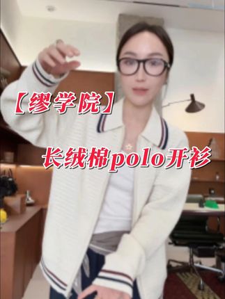 BYJUNJUN【缪学院】埃及长绒棉针织polo开衫外套 #老钱风穿搭#静奢感#高级定制感#时尚女装穿搭