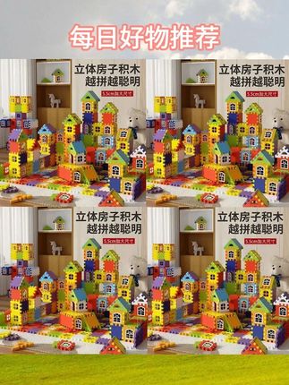 超大号6.5CM方块塑料积木房子益智早教拼装男女孩大颗粒城堡玩具  #益智玩具 #儿童礼物 #亲子玩具