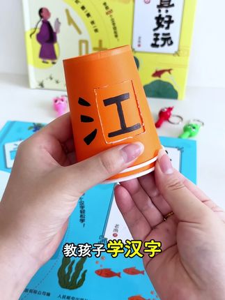 让孩子在趣味中了解汉字的音形义,不用死记硬背,让孩子主动识字 #幼小衔接 #好书推荐 #幼儿识字 #学前识字