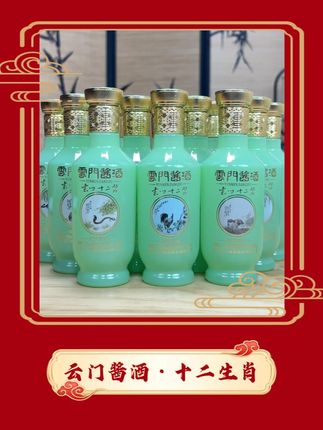 长辈一看就喜欢!云门酱酒十二生肖套装~ #中秋送礼佳品 #白酒推荐 #云门酱酒 #生肖酒
