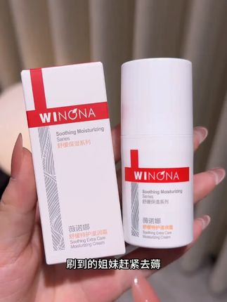 快快快!我竟然这个价就薅薇诺娜爆款特护霜大羊毛!这个有多好用不用我多说!脆皮姐妹闭眼冲!!#超便宜超划算 #薇诺娜 #滋润霜 #薇诺娜特护霜 #自用好物分享