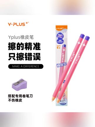 Y·PLUS橡皮笔 笔形橡皮擦 精准擦字无痕橡皮 干净不掉屑收纳方便#橡皮笔 #精准擦字 #不掉屑 #收纳方便 #学习用品