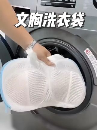 文胸一定要放在洗衣袋里洗,避免变形勾丝损坏,还能直接晾晒 文胸一定要放在洗衣袋里洗,避免变形勾丝损坏,还能直接晾晒,特别方便#居家好物 #文胸洗衣袋 #洗护好物 #居家必备 #好物分享