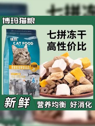 博玛猫粮|猫砂|猫粮推荐|麦富迪猫粮怎么样好不好|猫粮十大 #猫粮 #冻干 #全阶段通用 #高营养 #牛肉味 博玛猫粮幼猫成猫全阶段通用鱼肉味牛肉味高质量高营养冻干猫粮 猫粮推荐 科学养猫 自用分享 萌宠好物