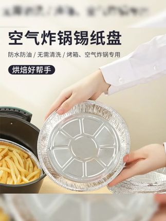 【佳厨小当家】空气炸锅铝箔盘 pp袋+快递盒 七寸八寸/30个#空气炸锅铝箔盘 #佳厨小当家 #七寸八寸 #30个装 #厨房配件
