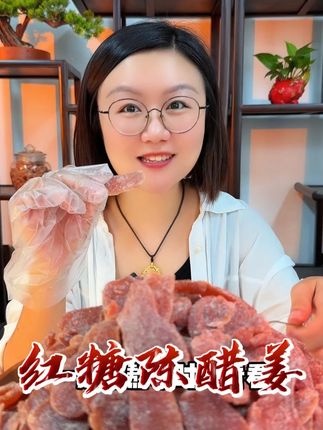 最近经常打瞌睡,加上三伏天来啦!家里开始吃上红糖陈醋姜,加山西陈醋腌制,无渣无丝#冬吃萝卜夏吃姜