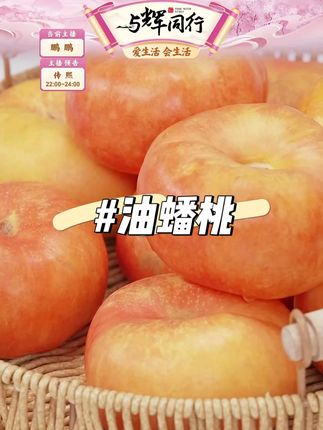 紫霞油蟠桃装彩虹油蟠桃芒果蟠桃 #油蟠桃 #好吃到停不下来 #蟠桃 #好吃不贵经济实惠 #新鲜应季水果