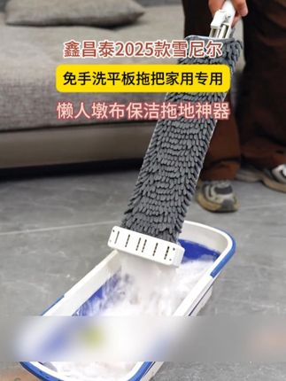 朋友来我家总夸我家地板干净,其实背后都靠这款拖把!#实用好物 #免手洗拖把 #拖把 #雪尼尔拖把