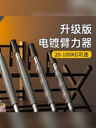 力非凡升级款电镀臂力棒20Kg-100Kg锻炼手臂胸肌腹肌健身臂力器#力非凡臂力棒 #升级款臂力器 #锻炼手臂 #健身器材 #电镀臂力棒