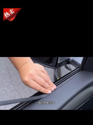 我们特斯拉每次在行车时窗边老是会传来嗡嗡风噪声特别影响到我们行车的舒适感我们可以安装上车窗密封胶条有效地隔绝噪音的进入 #隔音降噪 #车窗密封胶条 #特斯拉model3 #特斯拉modely