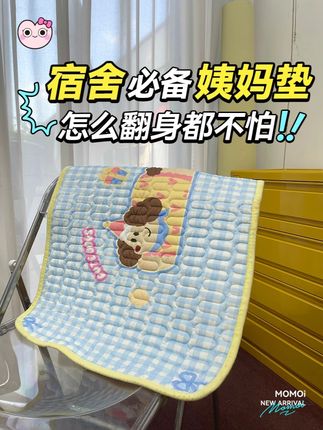 宿舍必备姨妈垫,怎么翻身都不怕~ #姨妈垫 #宿舍必备 #好物分享 #生理期 #仙女必备