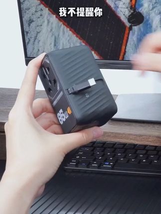 全球转换插头,让你的中国香港旅游、出国出差畅通无阻,氮化镓低温快充65瓦 #TESSAN霆圣 #多国旅行转换头 #出国必备神器