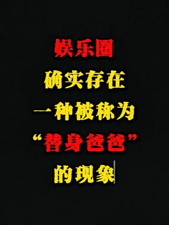 你知道🐟乐圈的“替身爸爸”? #小说 #小说推文 #小说推荐 #小说每日更新 #男生必看 #男生必看