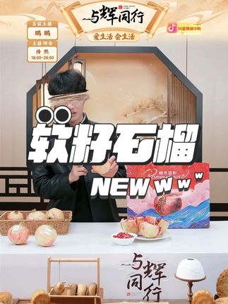突尼斯软籽石榴新鲜当季水果 #突尼斯软籽石榴 #石榴 #新鲜应季水果 #软籽石榴 #好物推荐