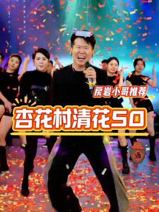 杏花村清花50清香型白酒 房岩小哥推荐,杏花村原产地【清花50×2箱12瓶】53度°高端礼盒清香型白酒,299到手12瓶,支持试喝一瓶,纯粮酿造,固态发酵,不论自己喝还是送人都很合适,简直不要太划算!!#房岩小哥#房岩#杏花村#白酒#清香型白酒