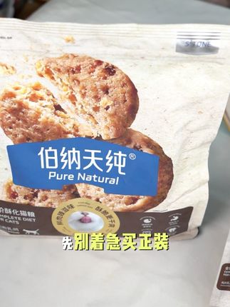 这个便宜你还不占? #伯纳天纯 这波羊毛赶紧薅,别等活动结束再追悔莫及!每个用户仅限一单!#猫粮#萌宠好物