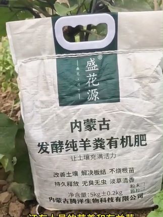 盛花源官方内蒙古纯羊粪养花发酵种菜有机肥蔬菜专用肥料营养土#肥料 #种植小技巧