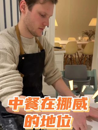 中餐对老外的影响到底有多大 #中餐 #水煮牛肉 #克里斯