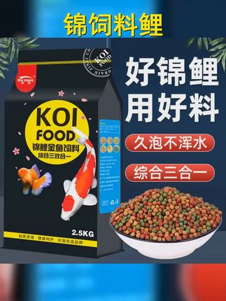 好运连连,锦鲤饲料助您渔场丰收! ,,话题 ,1.锦鲤饲料,2.鱼粮,3.上浮鱼食,4.不浑水,5.高蛋白,6.渔场专用 #鱼缸里的大自然 #观赏鱼 #水族 #养鱼日记 #鱼缸